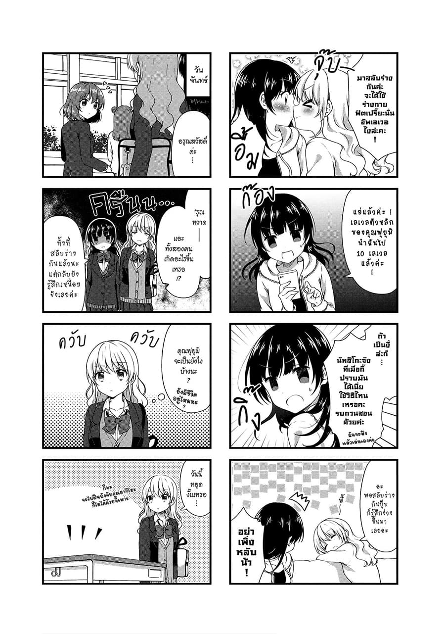 Swap ⇔ Swap 32-โต้รุ่ง