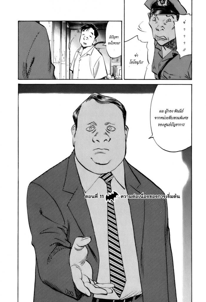 Billy Bat 11-ความต่อเนื่องของการเริ่มต้น