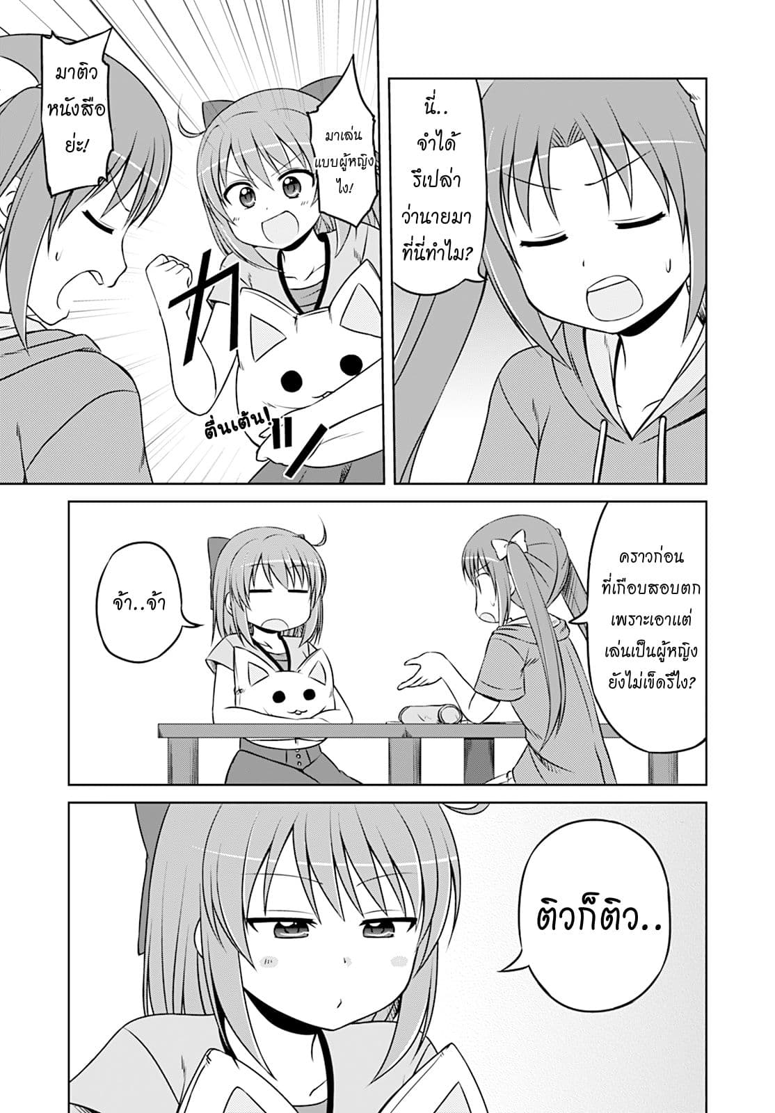 Magical Trans! 19-สนทนาประสาสาวๆ