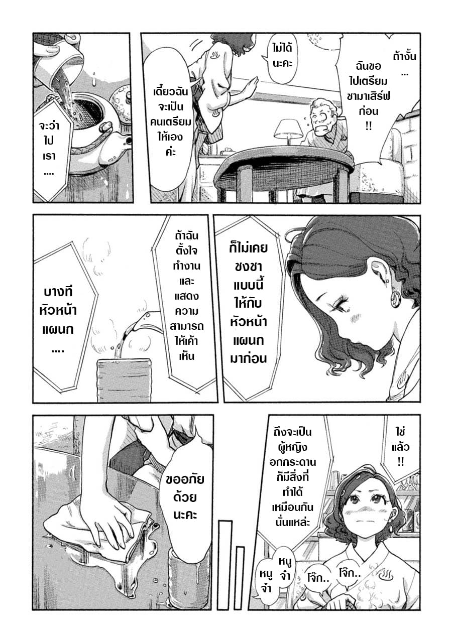 The Chief Kishi Mieko 7-7