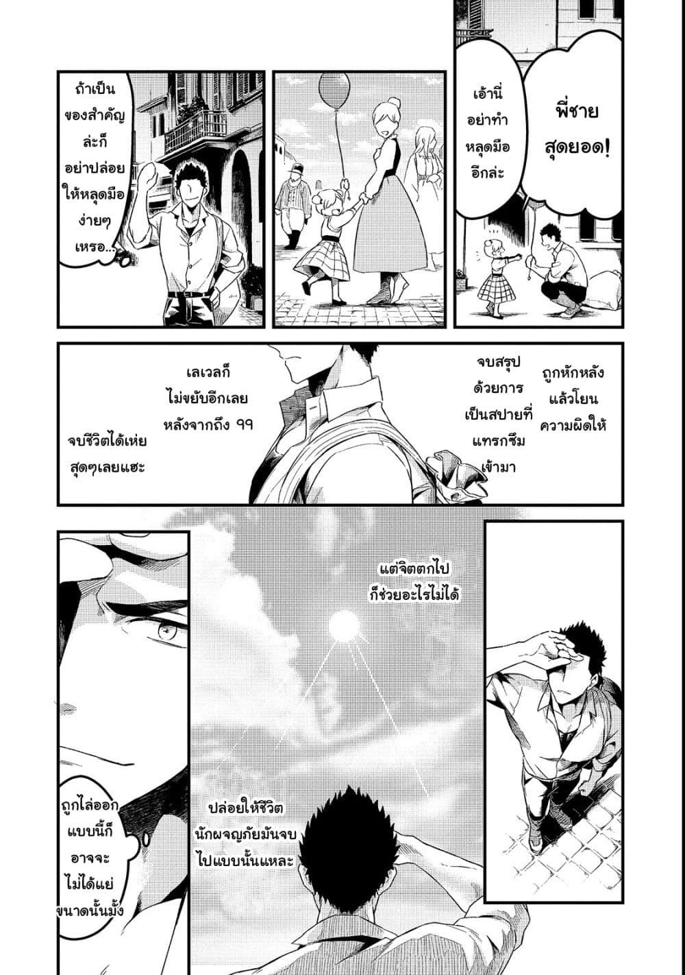 Tsuihousha Shokudou e Youkoso! 1-พ่อครัวที่ถูกขับไล่กับทาสที่ถูกขับไล่