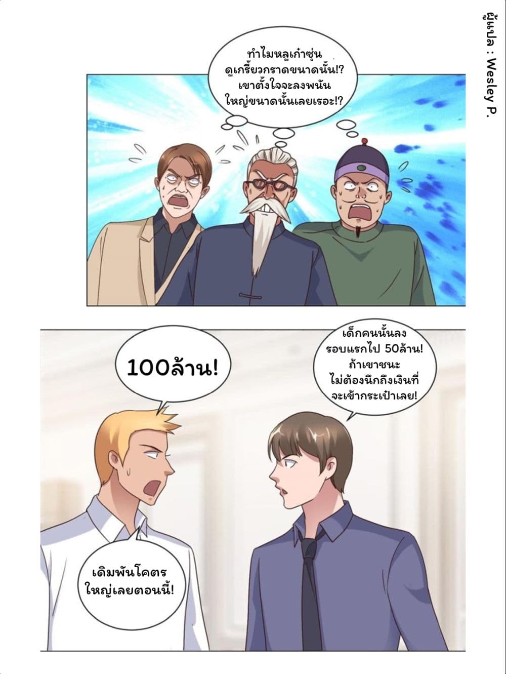 Metropolitan Supremacy System ระบบพระเจ้า 74-74
