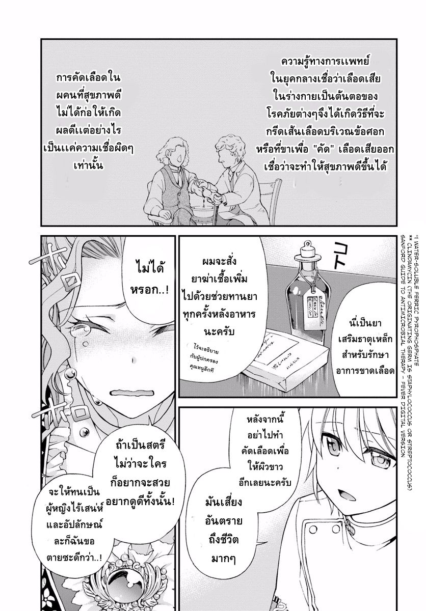 Isekai Yakkyoku เภสัชกรต่างโลก 8-ร้านขายยาในต่างโลกเปิดทำการเเล้ว