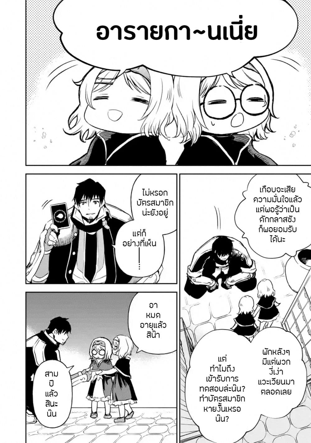 Boukensha License o Hakudatsu Sareta Ossan Dakedo, Manamusume ga Dekita no de Nonbiri Jinsei 13-13