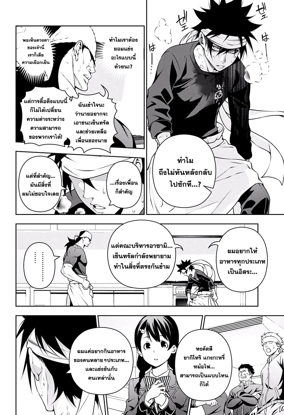 Shokugeki no Soma 222-สิ่งที่อยากปกป้อง