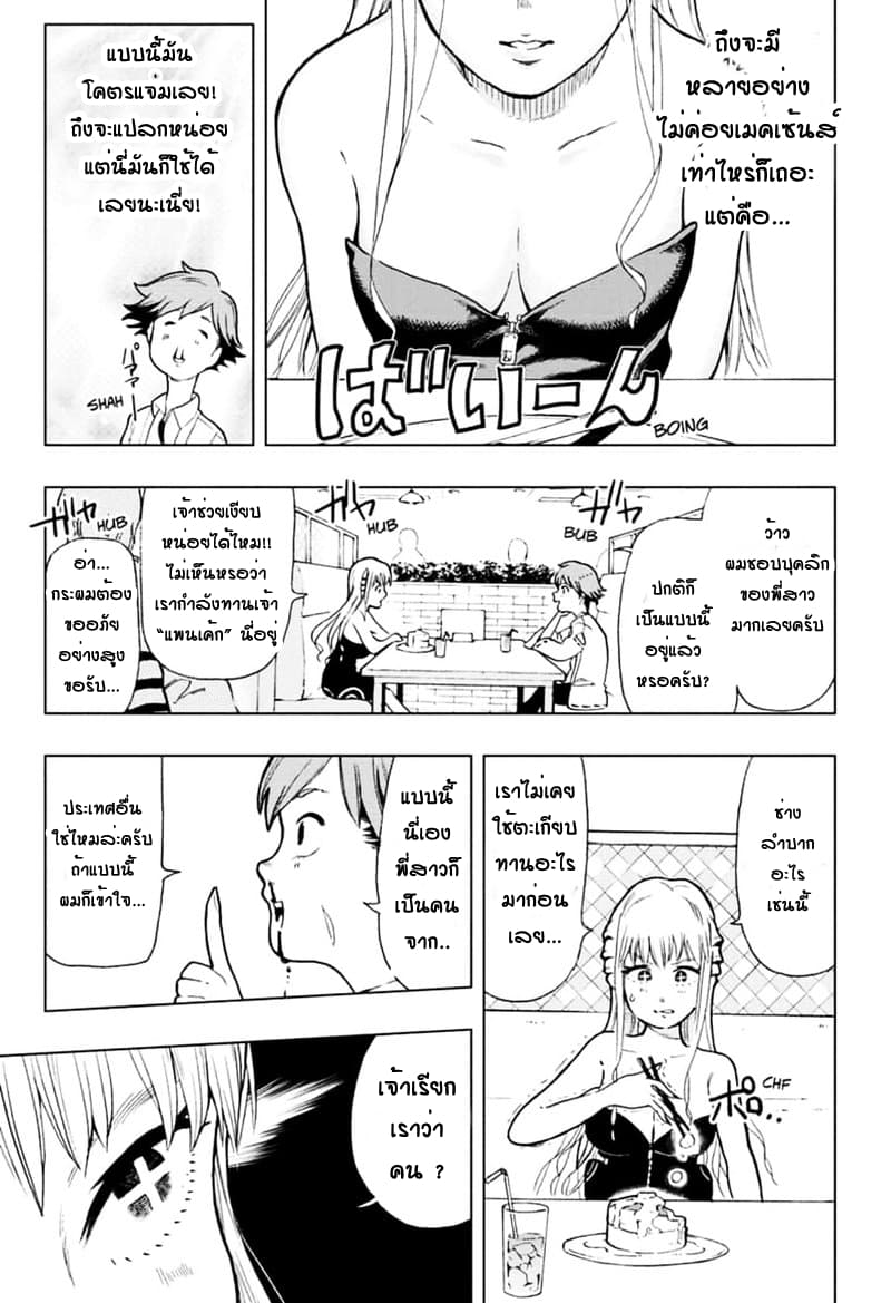 Bone Collection 1-ฉันยังไม่อยากตาย!