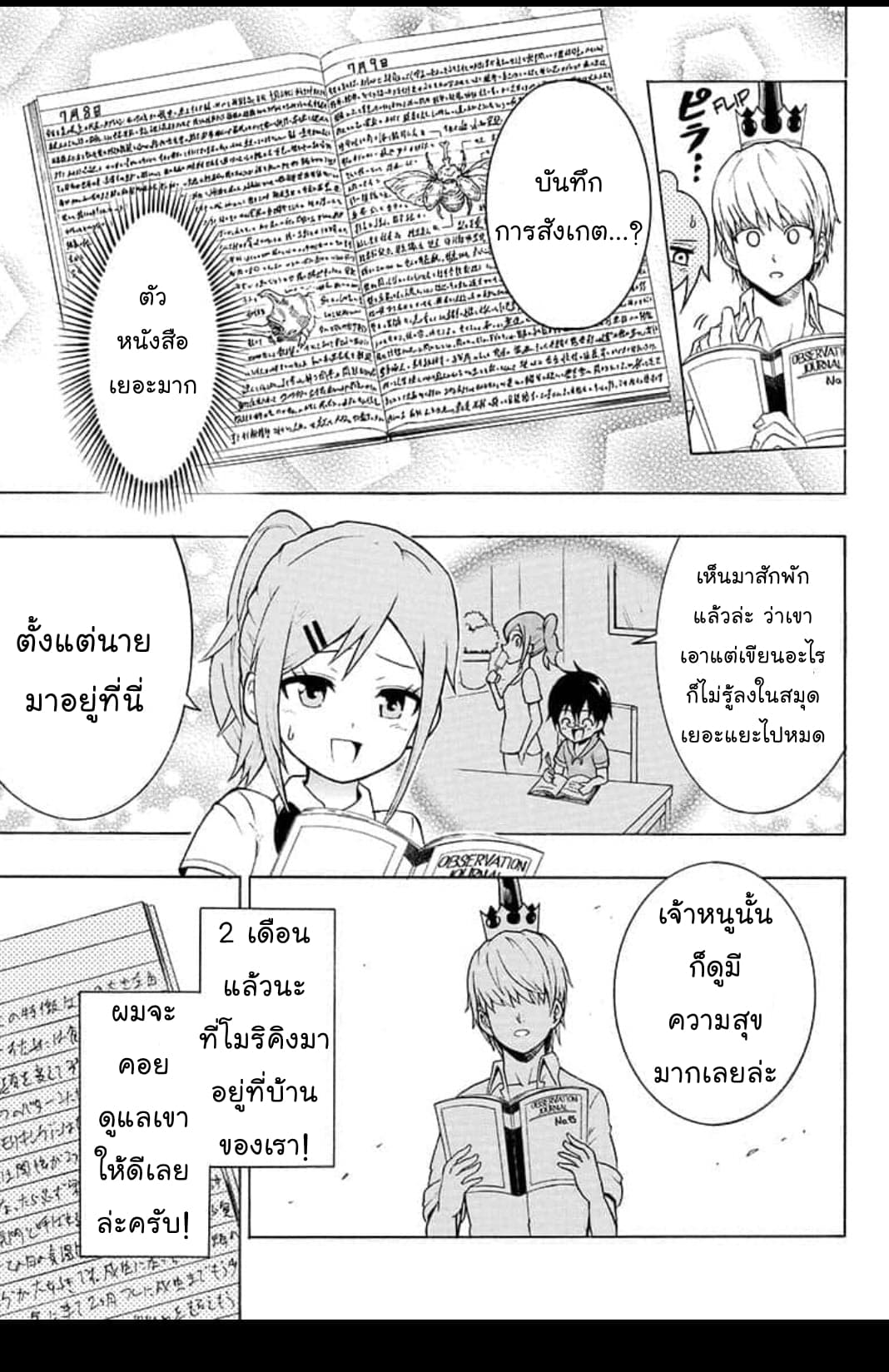 Shinrin Ousha Mori King 1-1