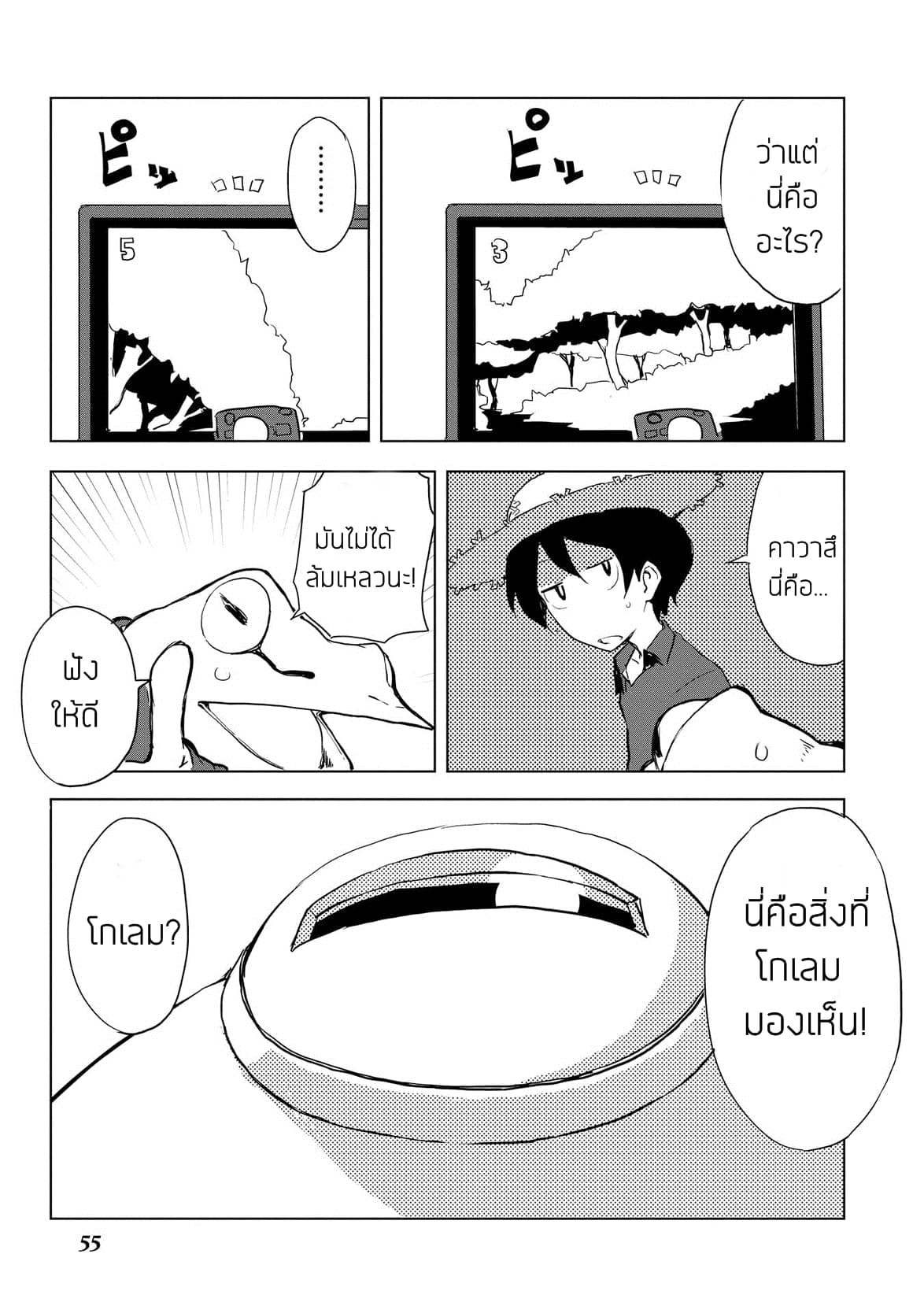 Ore to Kawazu-san no Isekai Hourouki 12-12