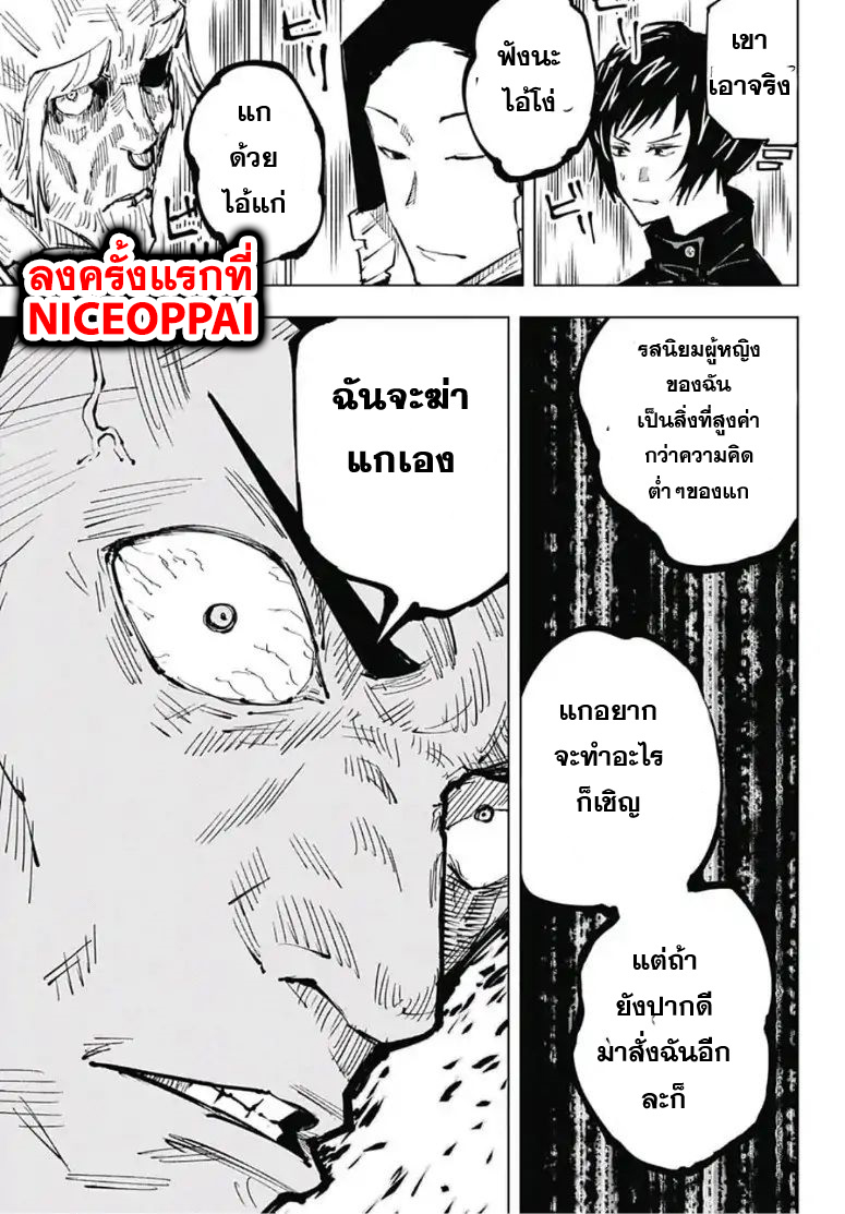 Jujutsu Kaisen มหาเวทย์ผนึกมาร 33-ประเพณีแลกเปลี่ยน การต่อสู้ของกลุ่มที่ 1