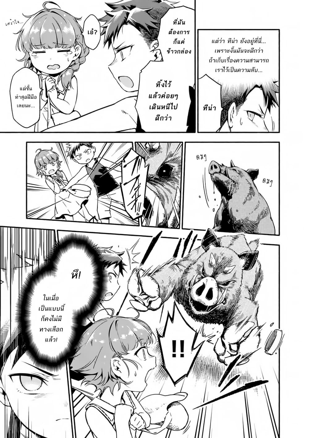 Shi ni Modori, Subete o Sukuu Tame ni Saikyou เอริคเกิดใหม่ 2-2