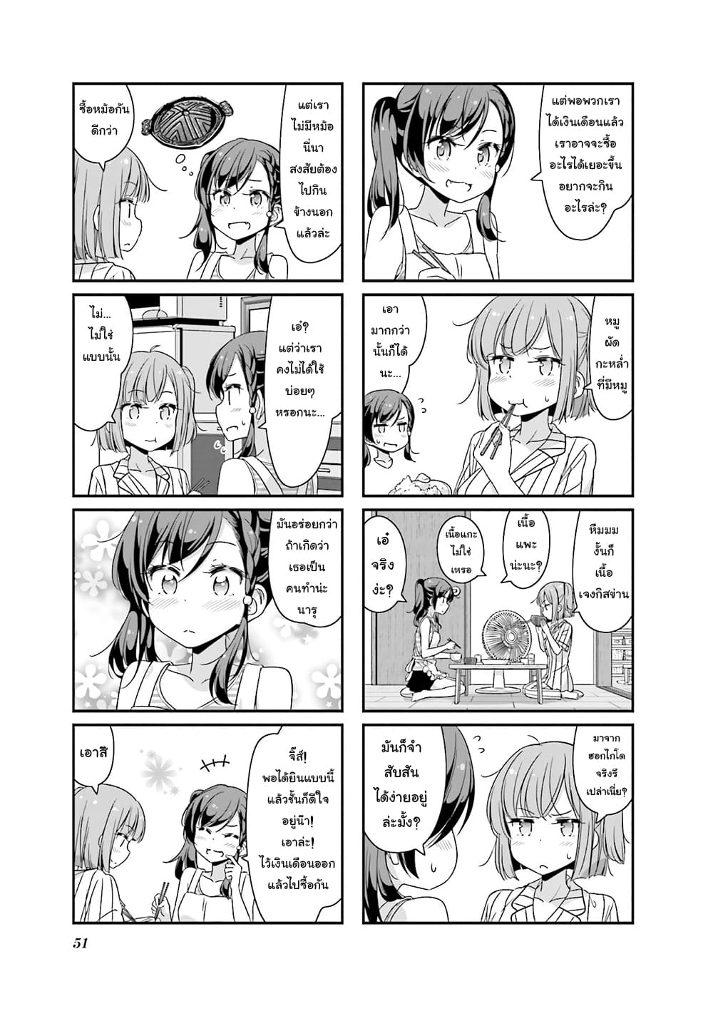 New Game! 70-70