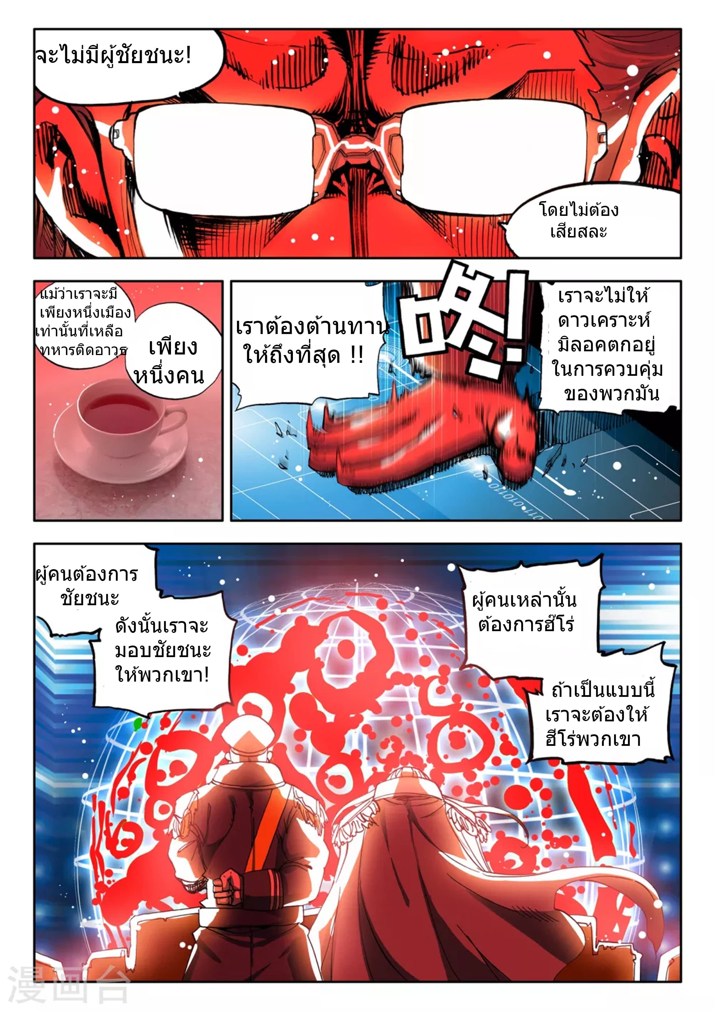 Fake Hero 5-5