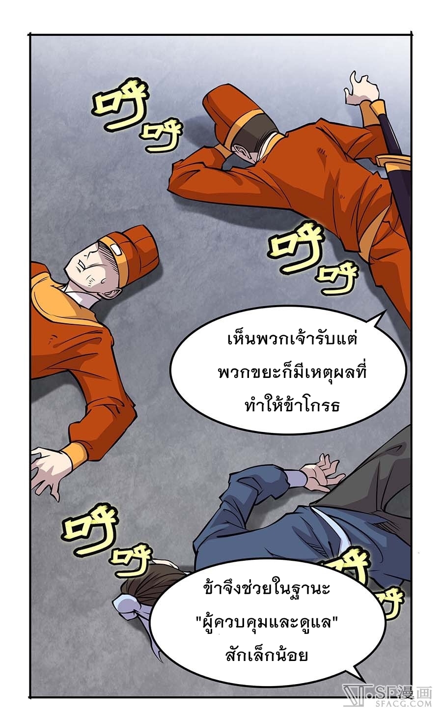 The Master of Martial Arts Retired Life ชีวิตหลังปลดเกษียณของปรมาจารย์แห่งศิลปะการต่อสู้ 11-11