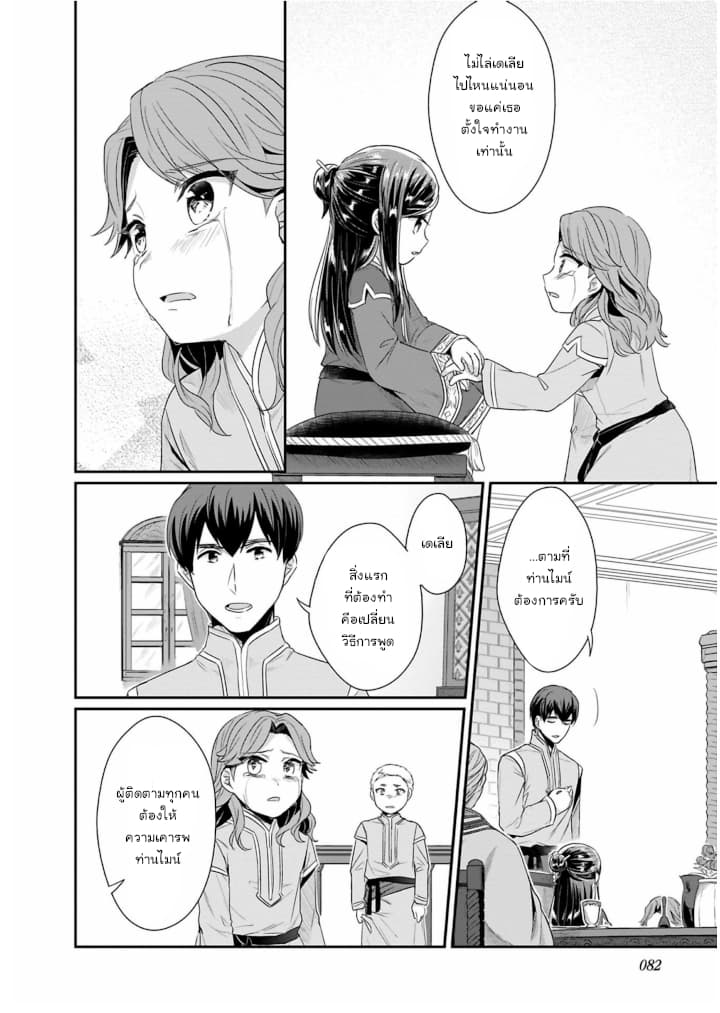 Honzuki no Gekokujou: Part 2 7-ผู้ติดตามคนที่3