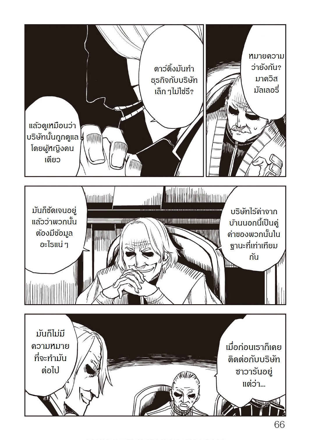 Isekai Tensei Soudouki 20-20