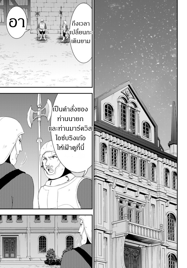 Saving 80,000 Gold Coins in the Different World for My Old Age ต้มตุ๋นต่างโลก 31-31