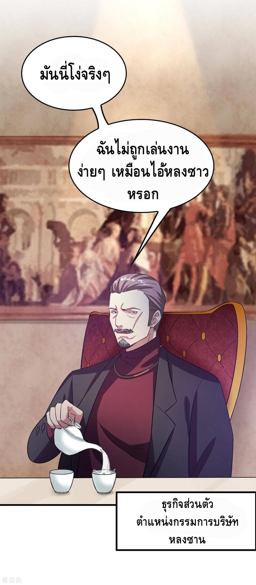 Become God Merchant in The Other World ข้ามต่างโลกเพื่อเป็นพ่อค้าเทพสุดมั่งคั่ง 20-20