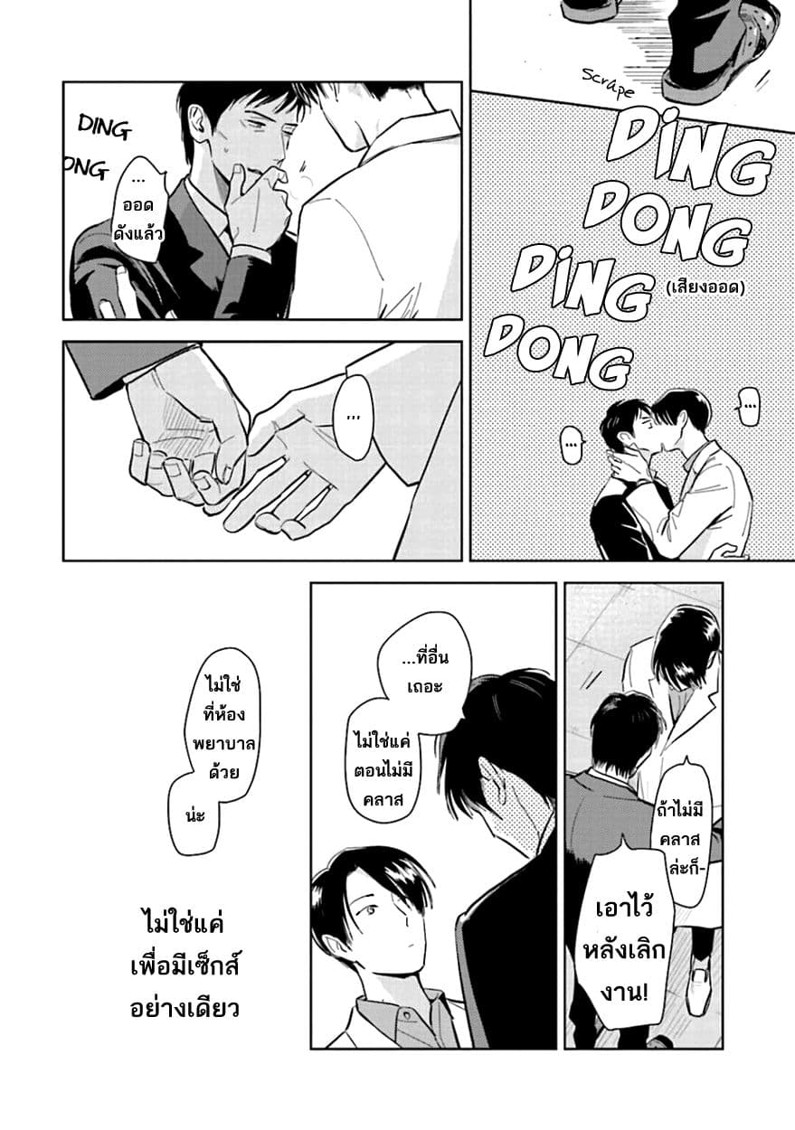 Oni to Tengoku 8-8