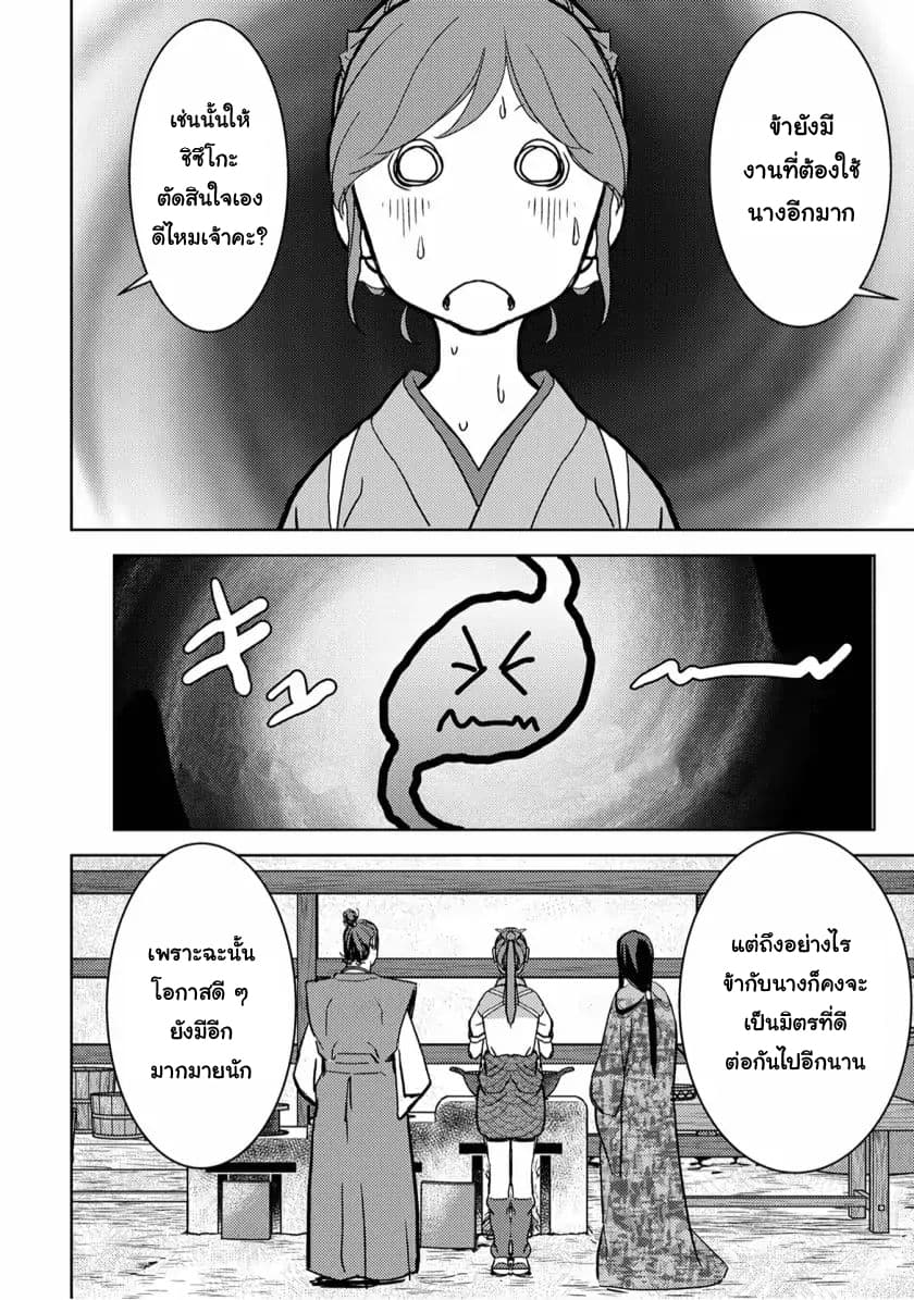 Sengoku Komachi Kuroutan: Noukou Giga 15-เปิดเผยความลับ