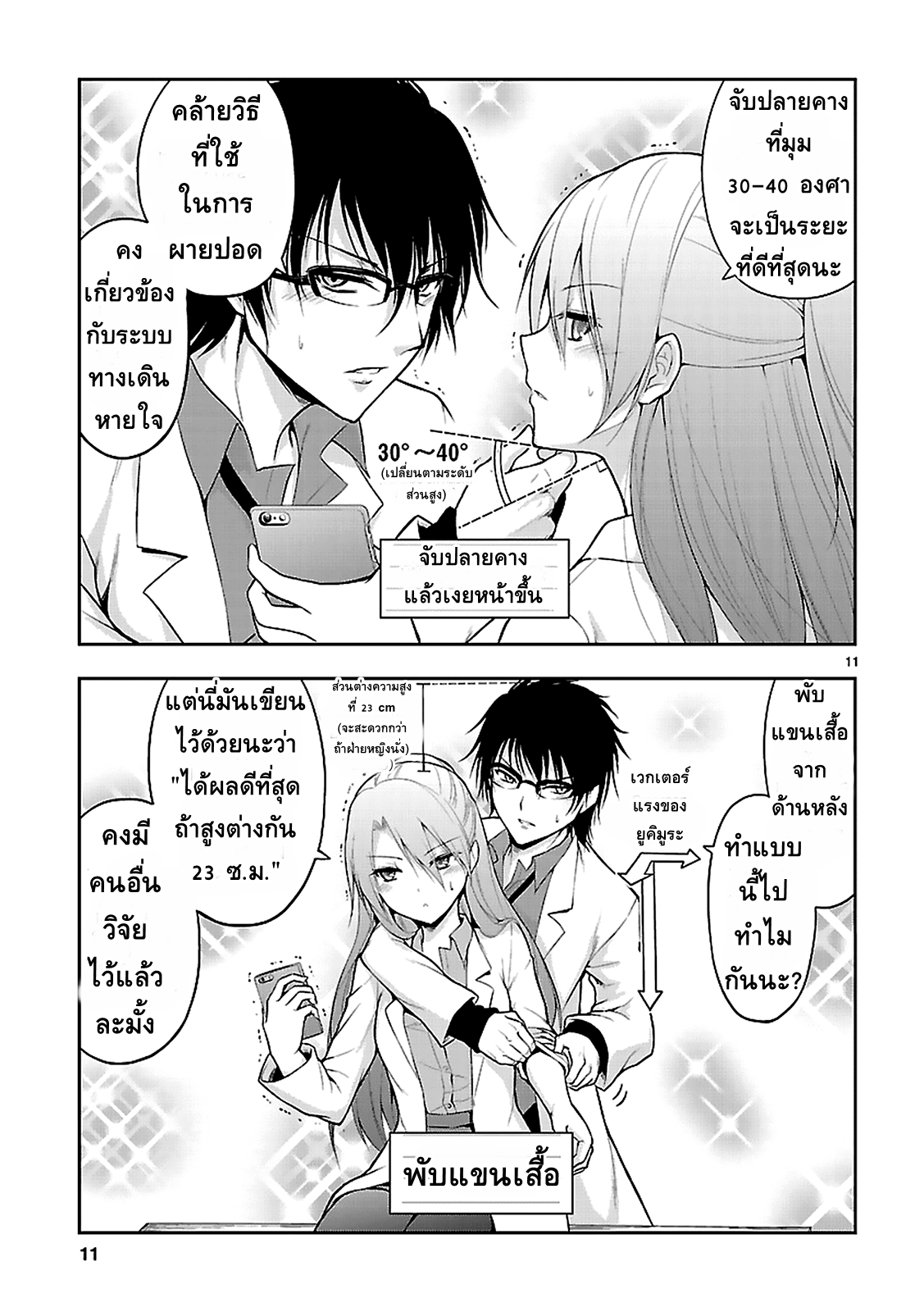 Rikei ga Koi ni Ochita no de Shoumeishitemita 2-วิทยาศาสตร์ใจเต้นแรง ต้องวัดอัตราการเต้นของหัวใจ