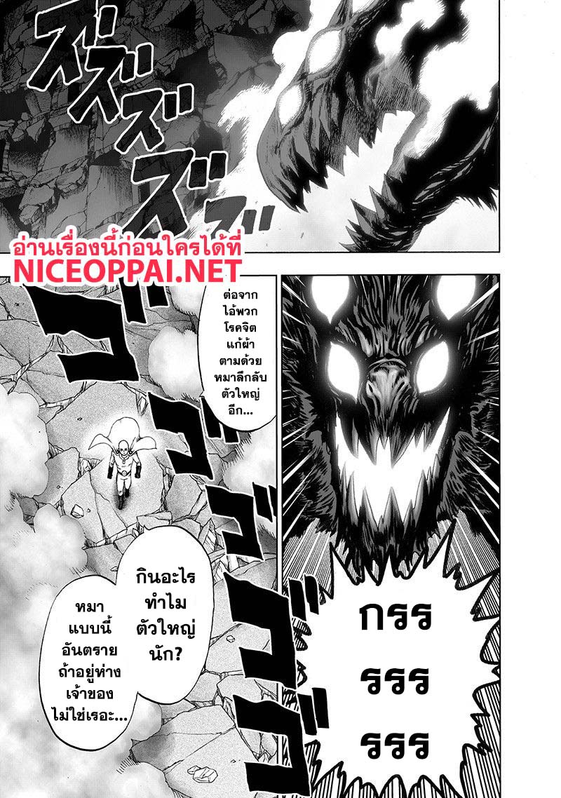 One Punch Man 106-แรงกระแทกแห่งพลัง