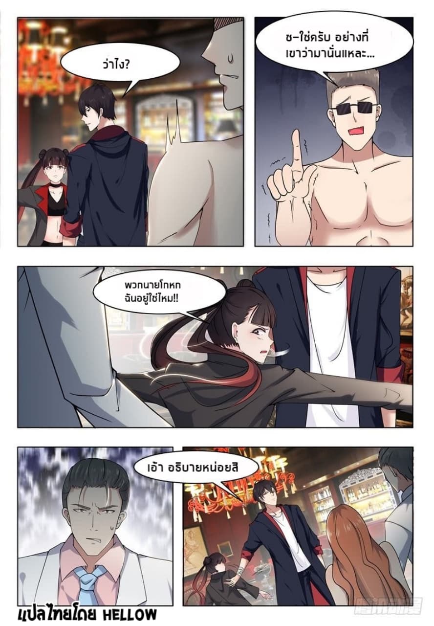 The Strongest God King มหาเทพไร้พ่าย 8-8