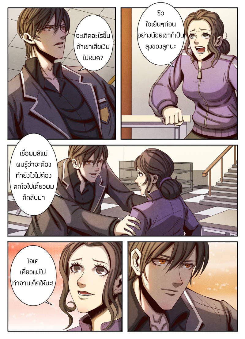 Return From the World of Immortals 19-19
