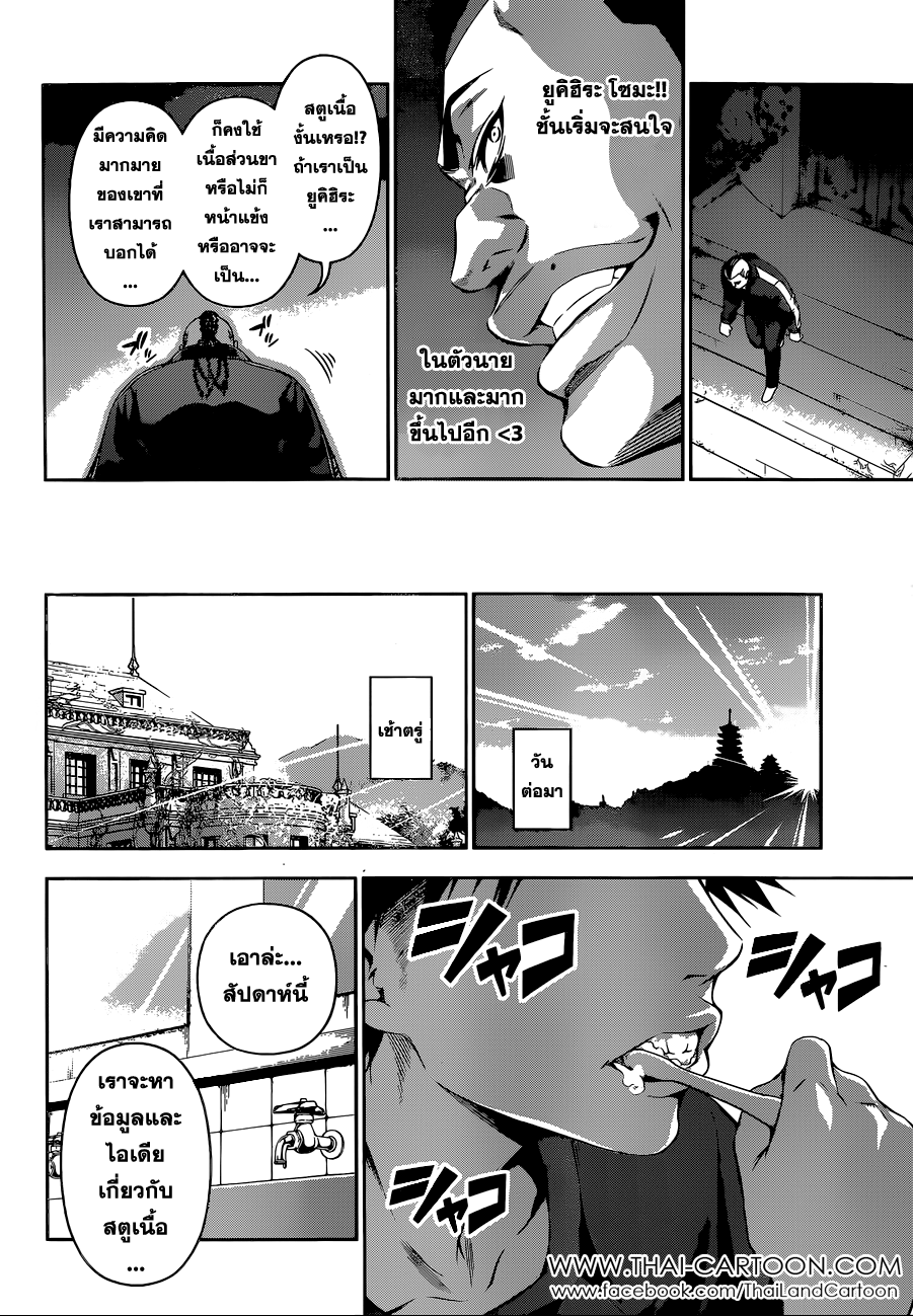 Shokugeki no Soma 81-ผู้สังเกตการณ์มาถึง