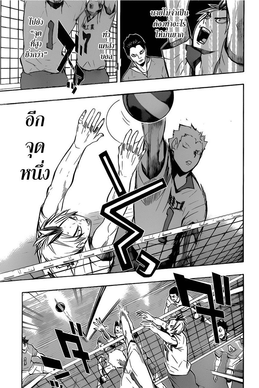 Haikyuu!! 127-ดาวรุ่งพุ่งแรง
