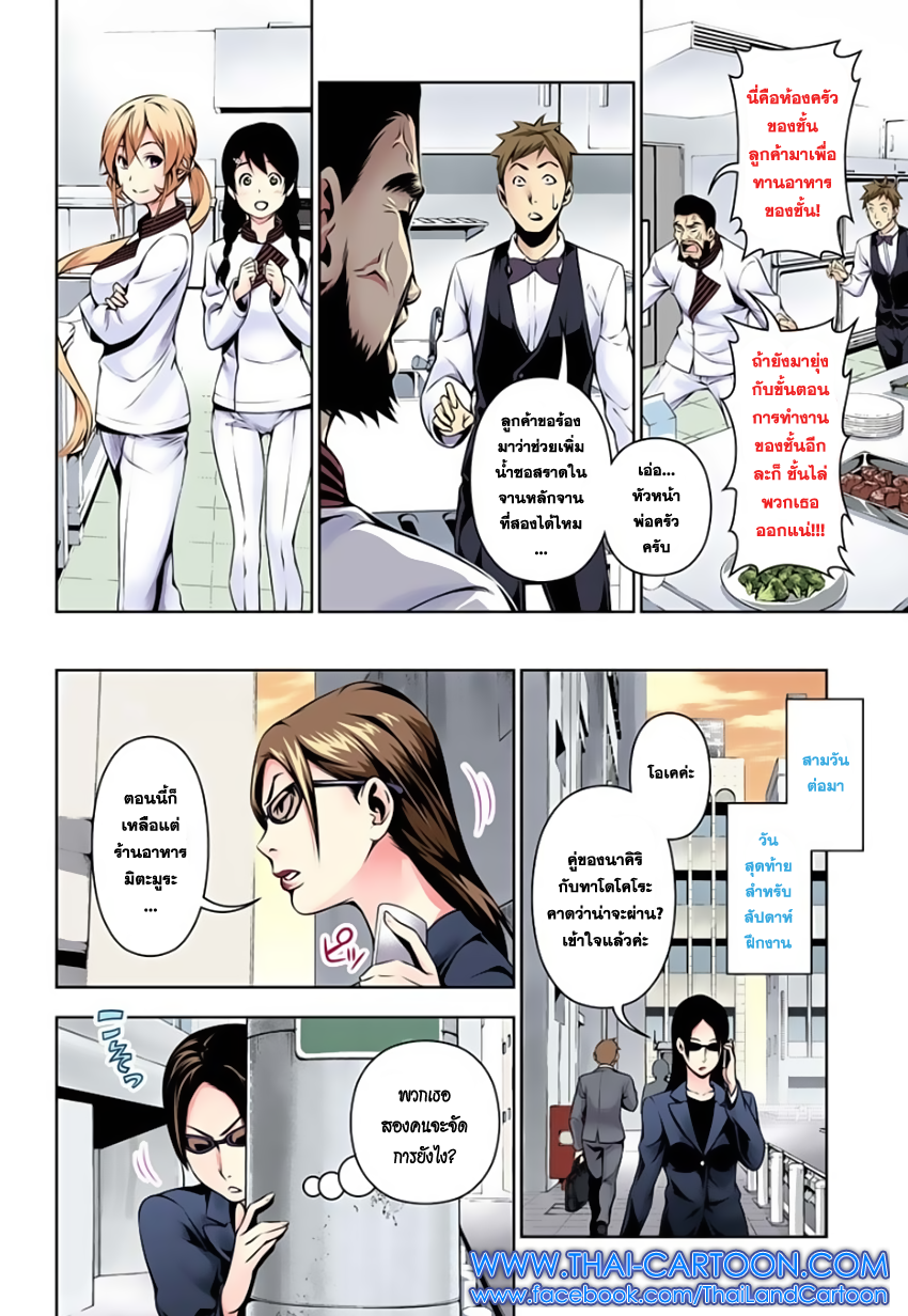 Shokugeki no Soma 108-เลือกเส้นทางของตัวเอง