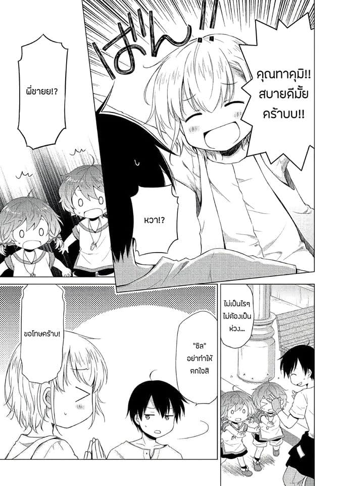 Isekai Yururi Kikou 17-ลงใต้