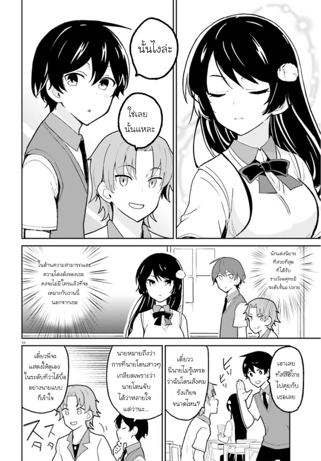 Osananajimi ga Zettai ni Makenai Love Comedy 4-4