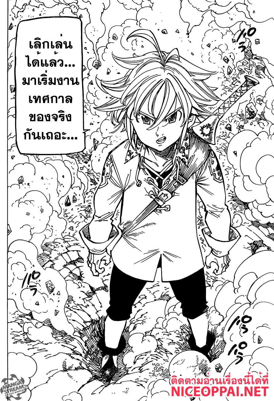 Nanatsu no Taizai 171-ถึงเวลาแล้ว