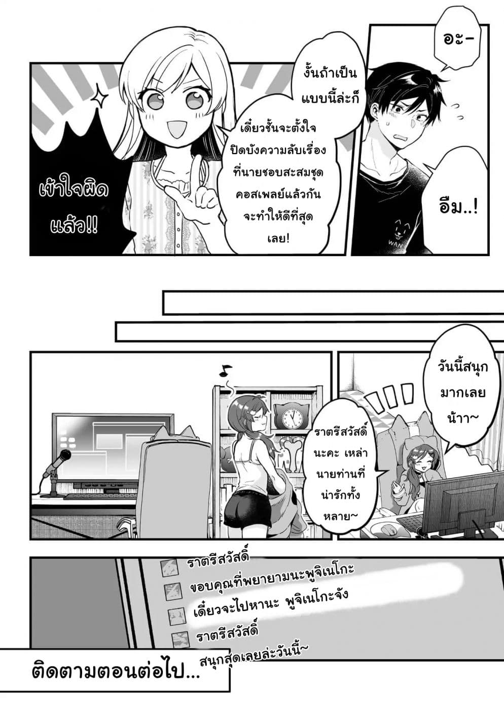 Koi Shita no de, Haishin Shite Mita 6-ใช้ชีวิตโดยเป็นขี้ข้าของคุณแมวกันเถอะ