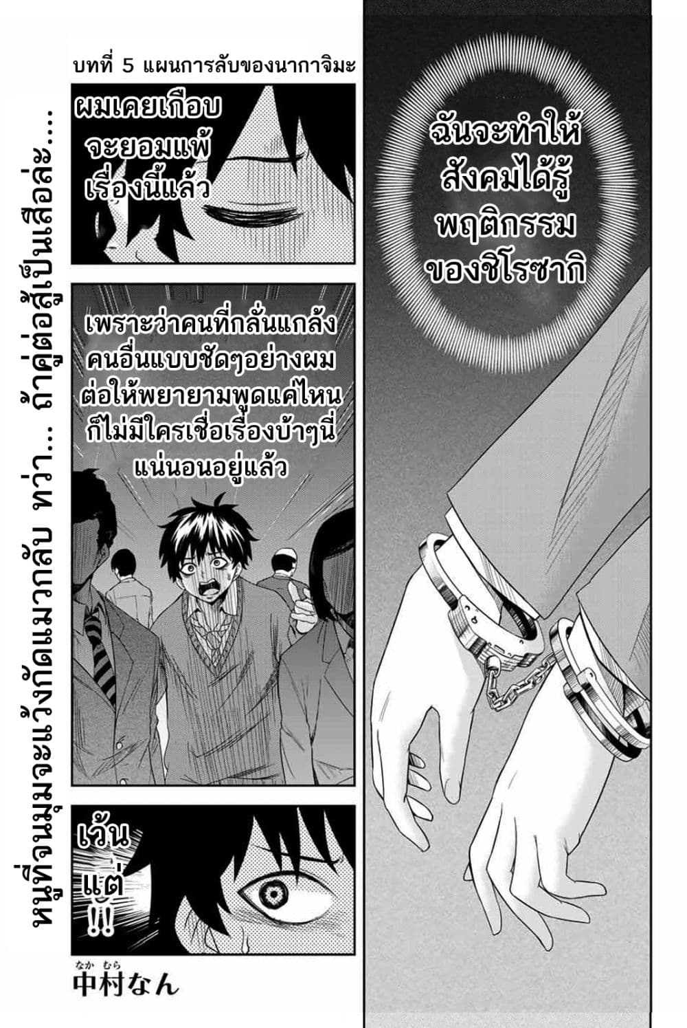 Ijimeru Yabai Yatsu 5-แผนลับของนากาจิมะ