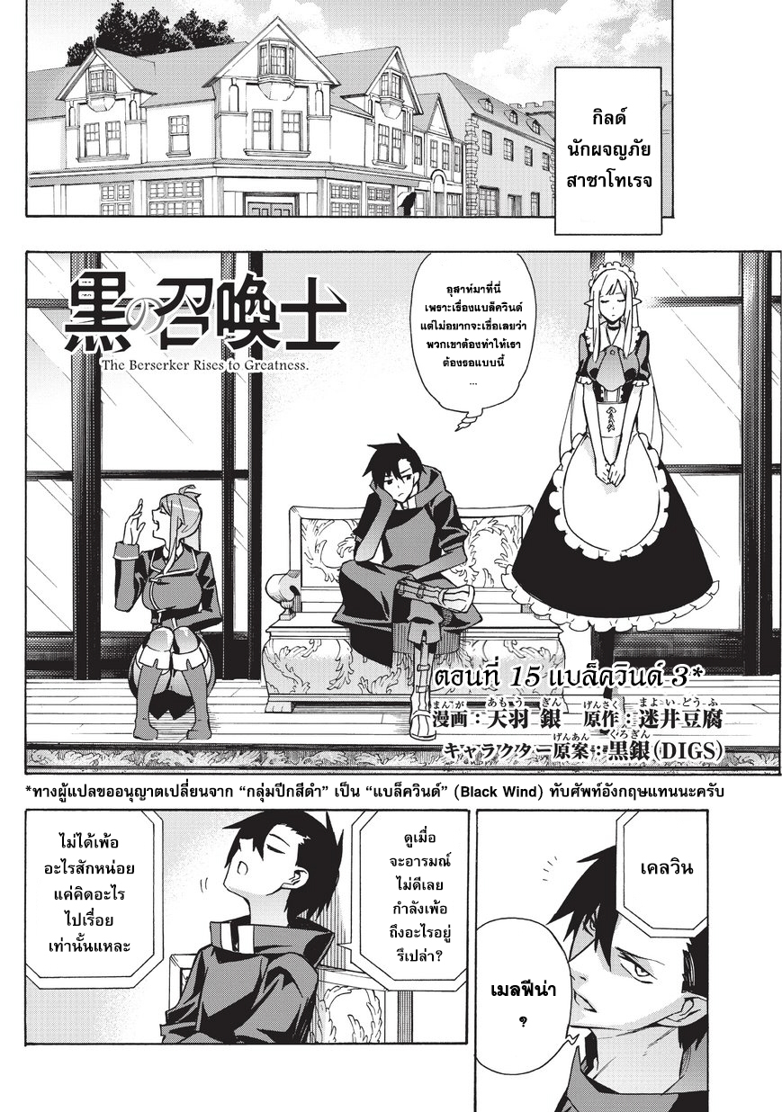 Kuro no Shoukanshi 15-แบล็ควินด์ 3