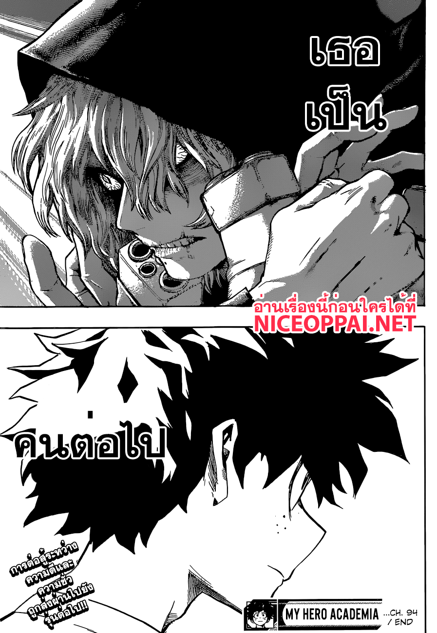 Boku no Hero Academia 94-TH-คำสั่งและได้รับการแต่งตั้ง