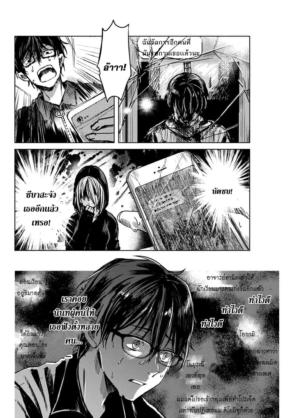 Tsubasa-chan, Kimi wa. Macchingu shita Onna wa Satsujinki 2-ใครบางคนถูกฆ่า