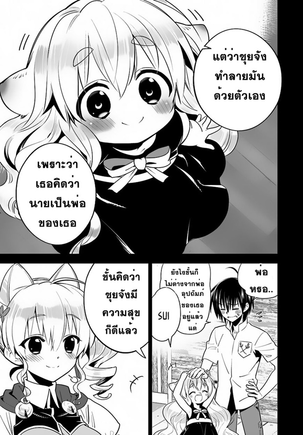 Isekai desu ga Mamono Saibai shiteimasu. 8-งานแข่งทำอาหาร