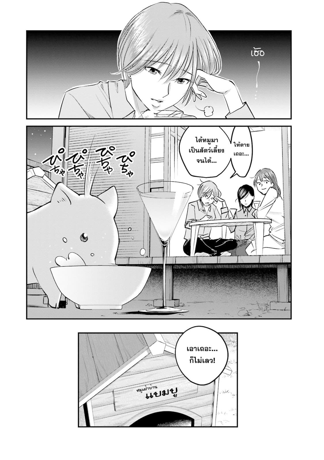Sleepy Barmaid บาร์เทนเดอร์สาวขี้เซา 9-หมูตาบอด