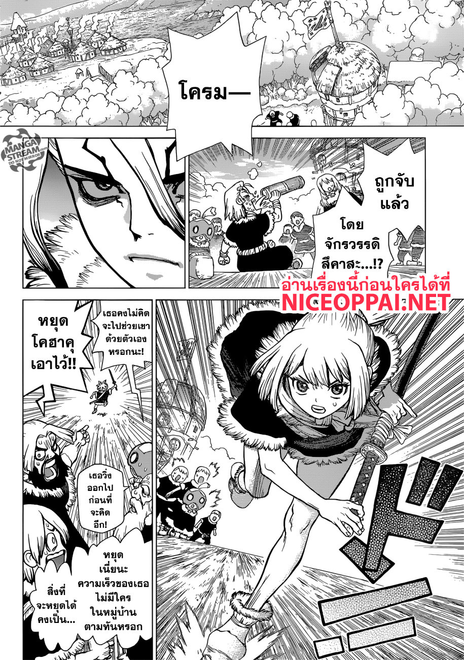 Dr.Stone 67-ทุกหน่วยบุกเข้าโจมตี