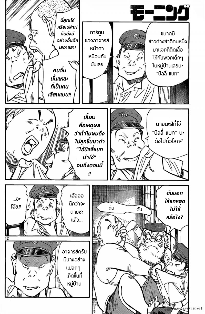 Billy Bat 68-ฉันคือเอทแมน