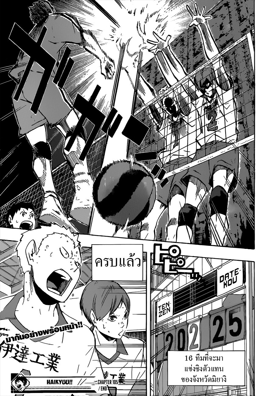 Haikyuu!! 105-สนามเดียวกัน