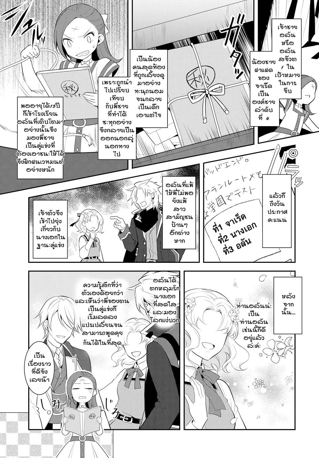Otome Akuyaku Reijo 3-งานเลี้ยงน้ำชาครั้งแรก