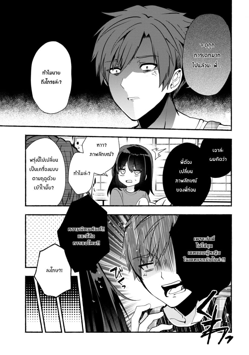 Pashiri na Boku to Koi suru Banchou-san 24-24