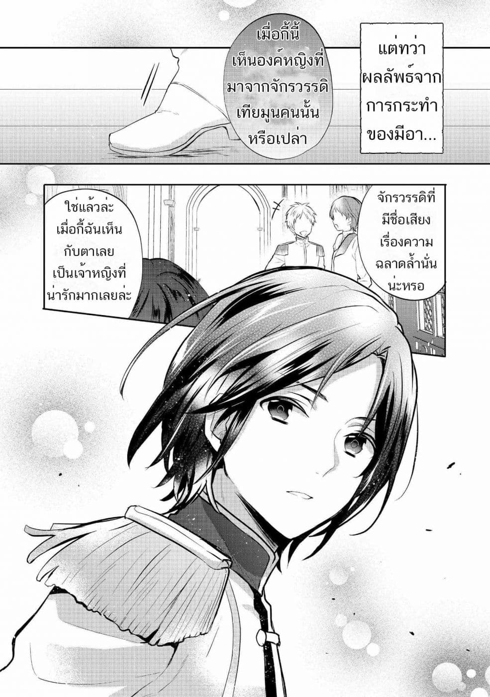Tearmoon Empire Story 6-6