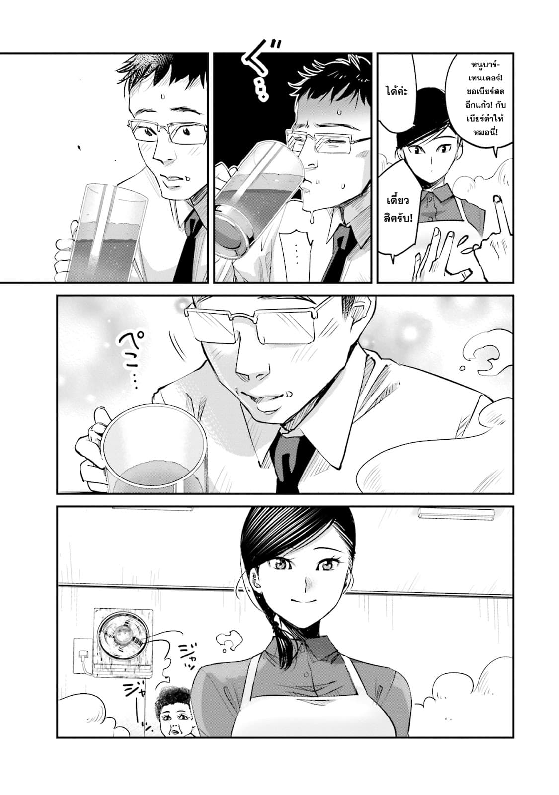 Sleepy Barmaid บาร์เทนเดอร์สาวขี้เซา 6-ทรีโอ้