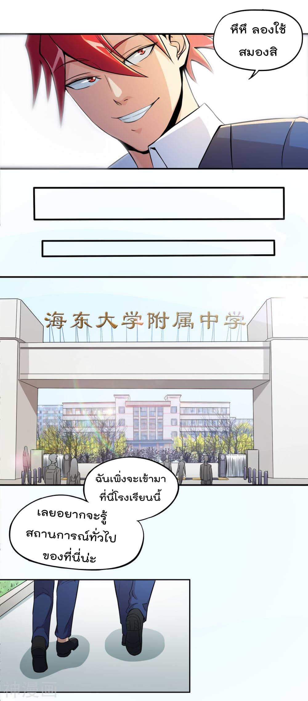 The Bodyguard of Harem ฮาเร็มนี้ของผมนะค้าบ 6-6