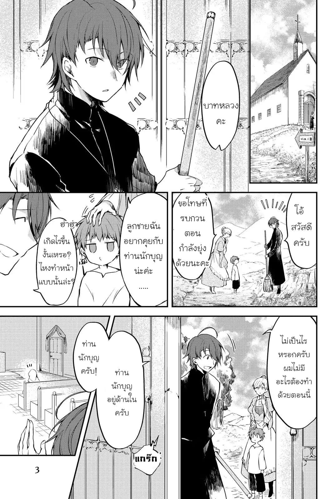 Shiro Seijo to Kuro Bokushi 1-ความสัมพันธ์ของพวกเขา