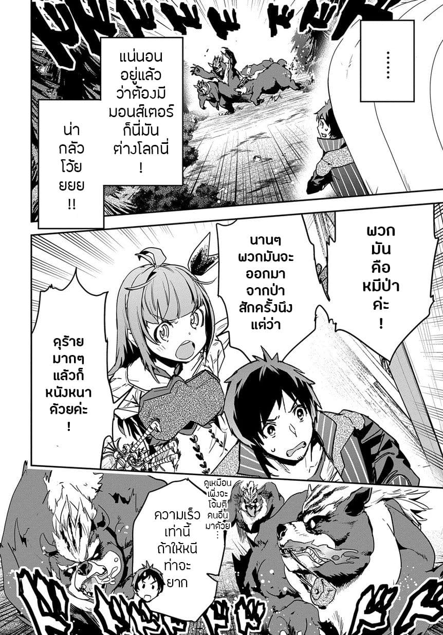 Shounin Yuusha wa Isekai wo Gyuujiru! – Saibai Skill de Nandemo Fuyashi Chaimasu 5-5